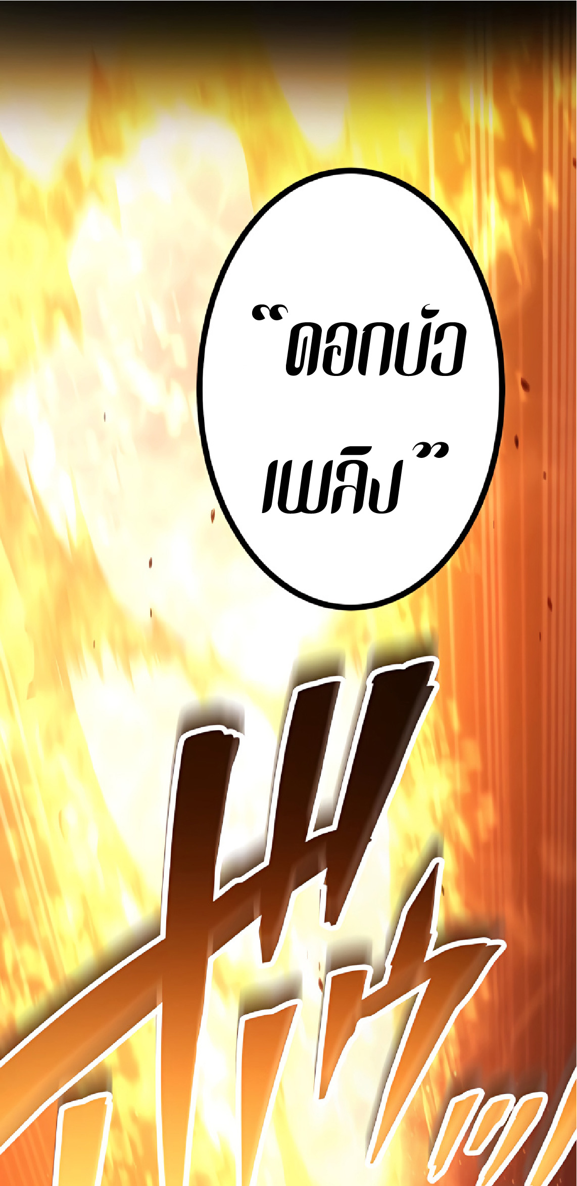 การกลับชาติมาเกิดของจอมเวทย์ต้องห้าม (Reincarnation of the Forbidden Archmage) ตอนที่ 30 หน้า 36