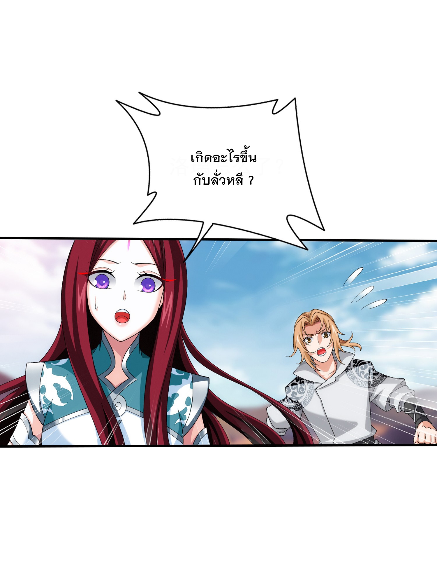 Da Zhu Zai ศึกปรมาจารย์สะท้านฟ้า (ชนจีน) ตอนที่ 322 หน้า 4