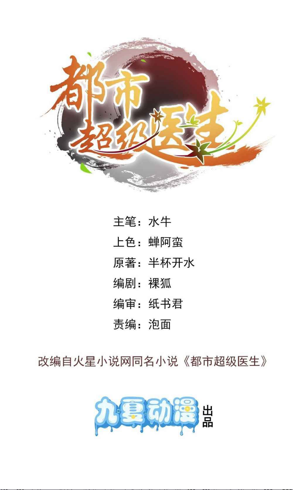 Metropolitan Super Doctor ตอนที่ 1 หน้า 2