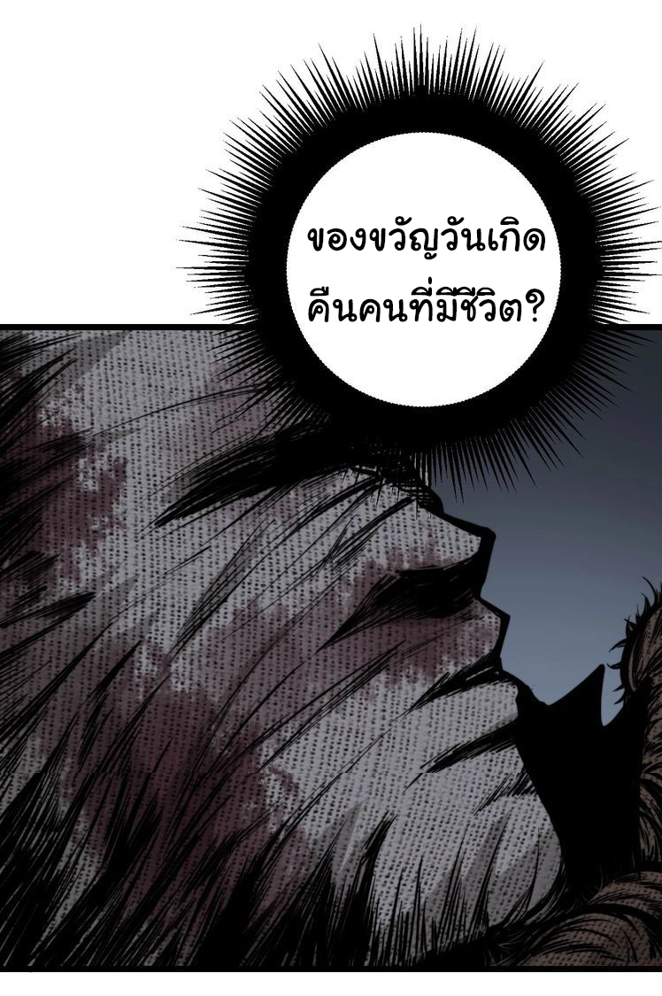 Bad Hand Witch Doctor สุดยอดพ่อมดหมอผี ตอนที่ 241 หน้า 2