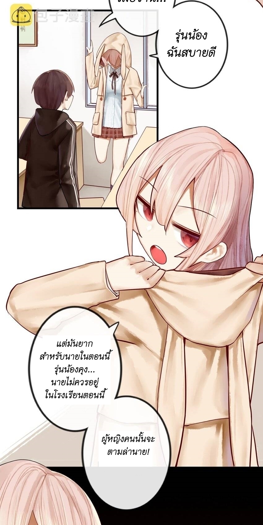 Read Miss, Don’t Livestream It! ตอนที่ 18 หน้า 6