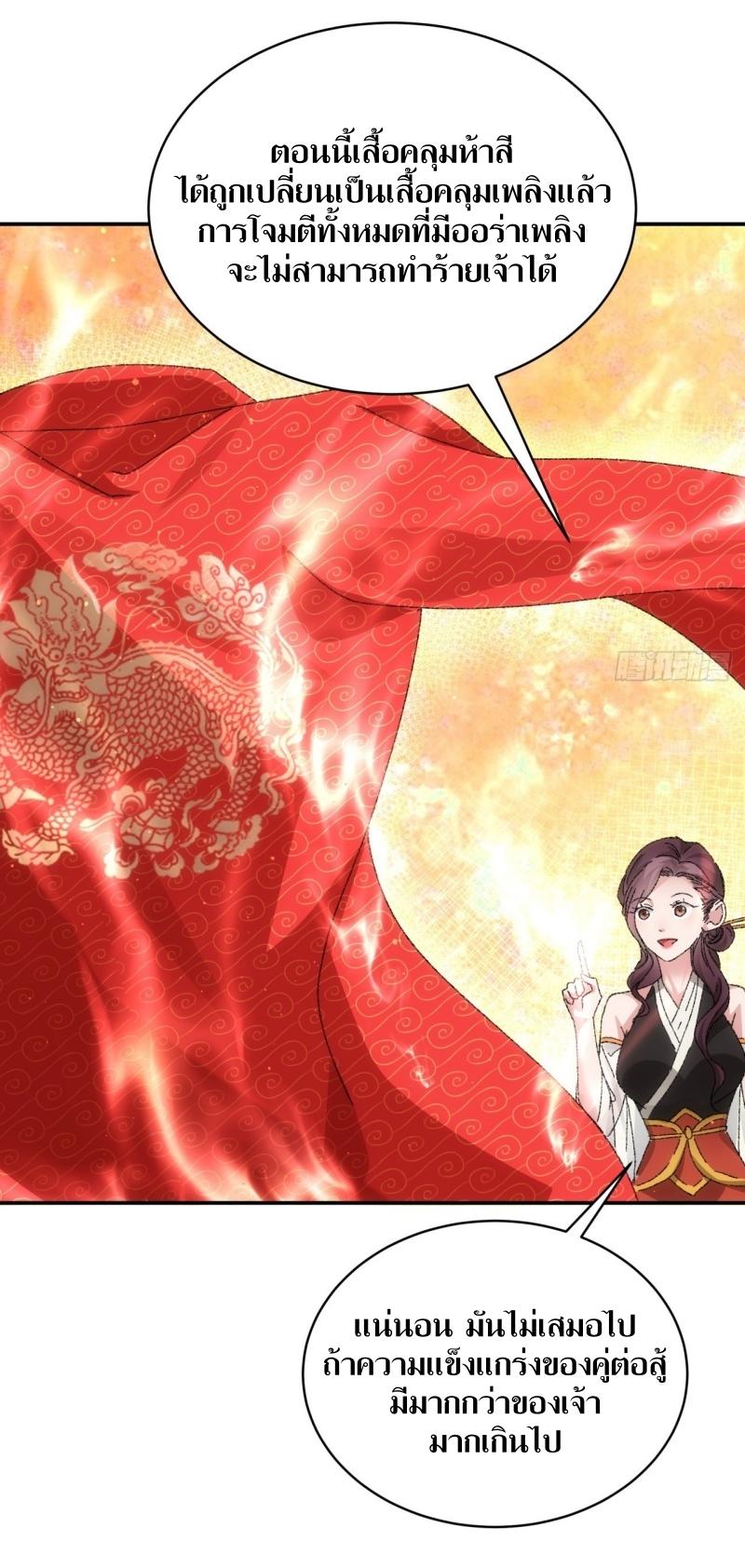 ข้าแค่ไม่เล่นไพ่ตามเกม ตอนที่ 120 หน้า 29