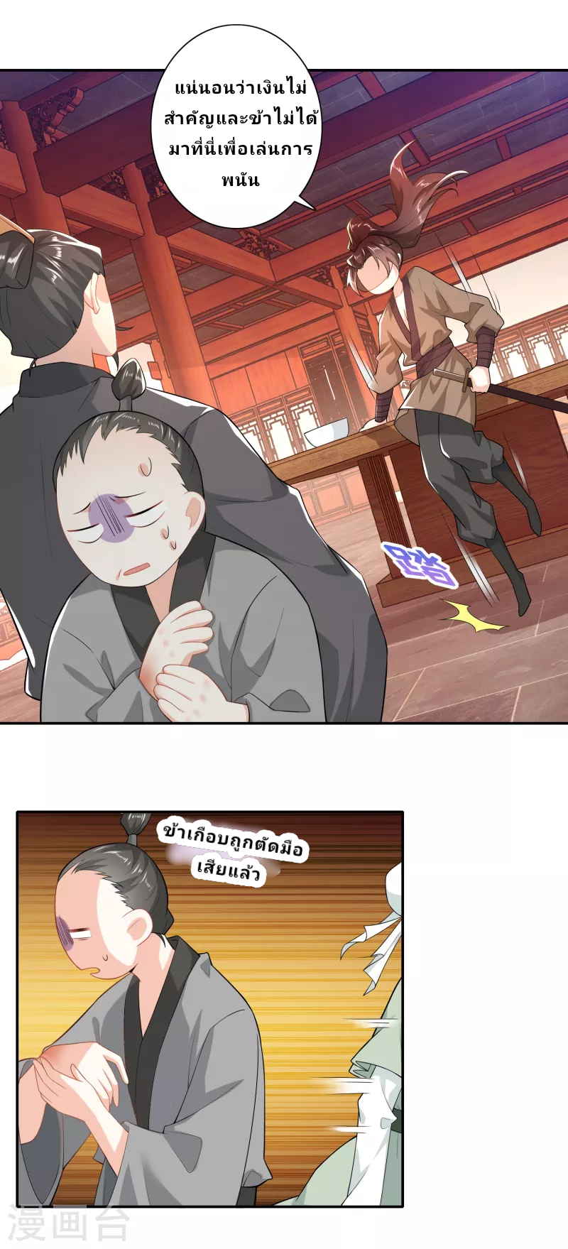 The ultimate crazy son-in-law—สุดยอดลูกเขยสุดบ้าที่แข็งแกร่งที่สุด ตอนที่ 26 หน้า 23