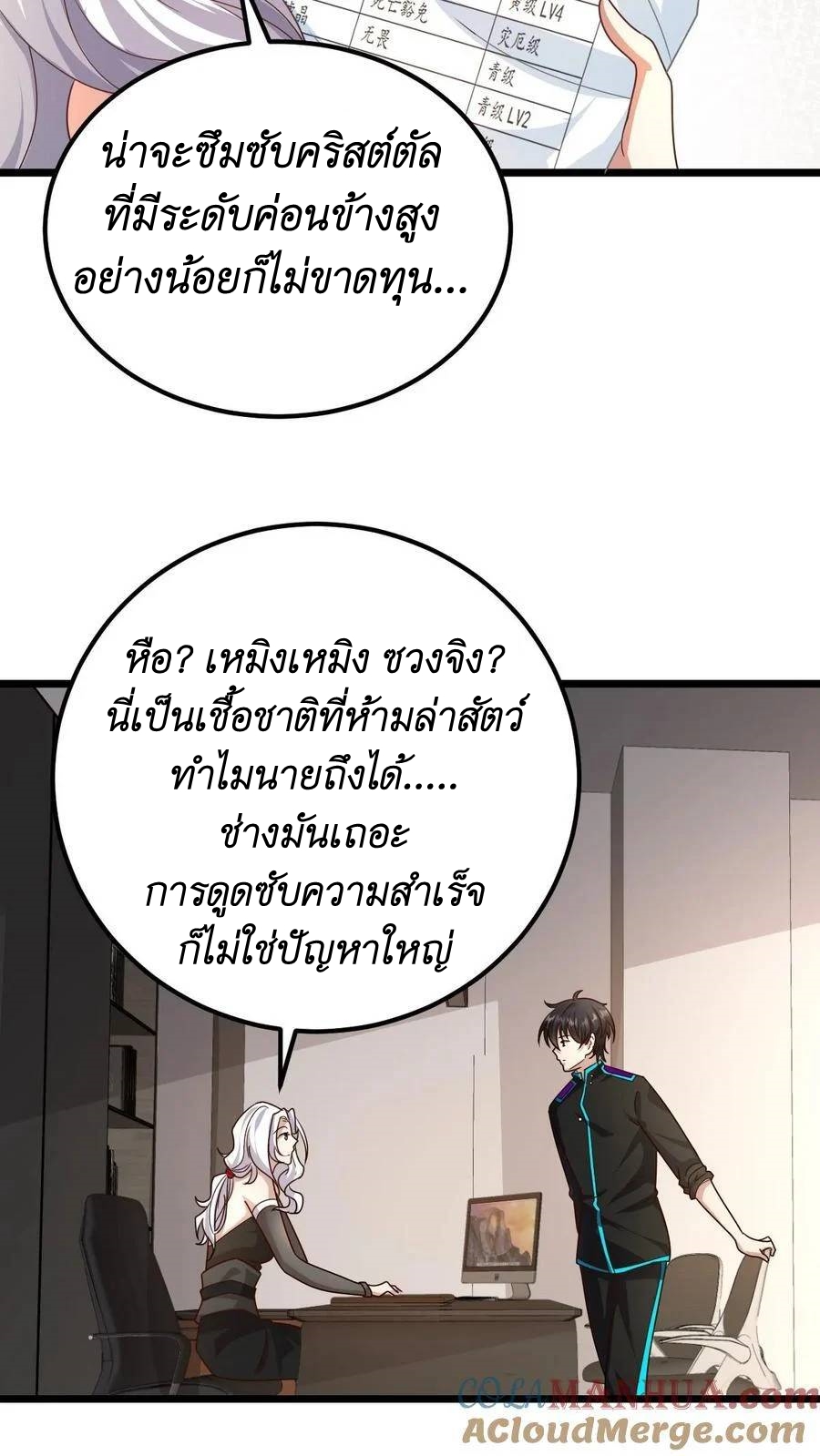 I Accidentally Became Invincible While Studying With My Sister ตอนที่ 38 หน้า 19