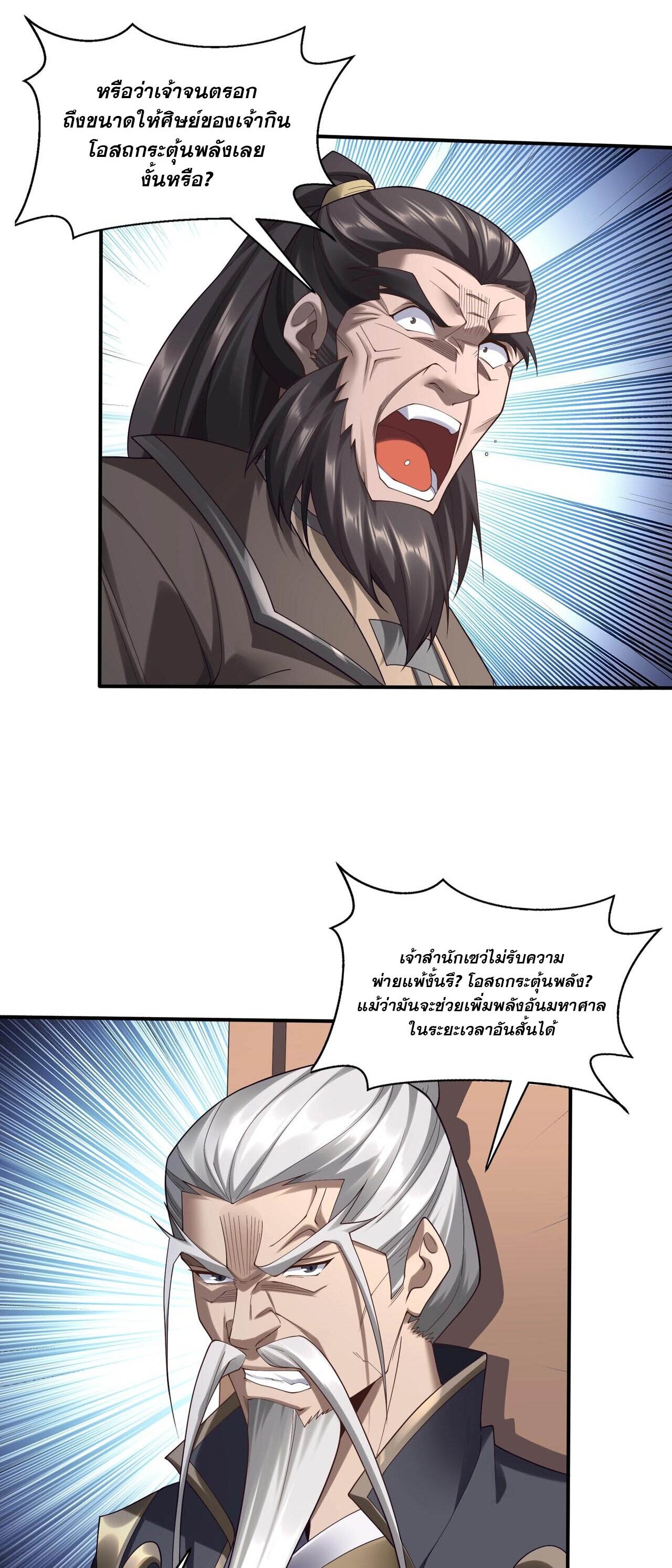Starting with the Transmigration เกิดใหม่ในต่างโลกกับระบบคำสาปมรณะ (ชนจีน) ตอนที่ 35 หน้า 11