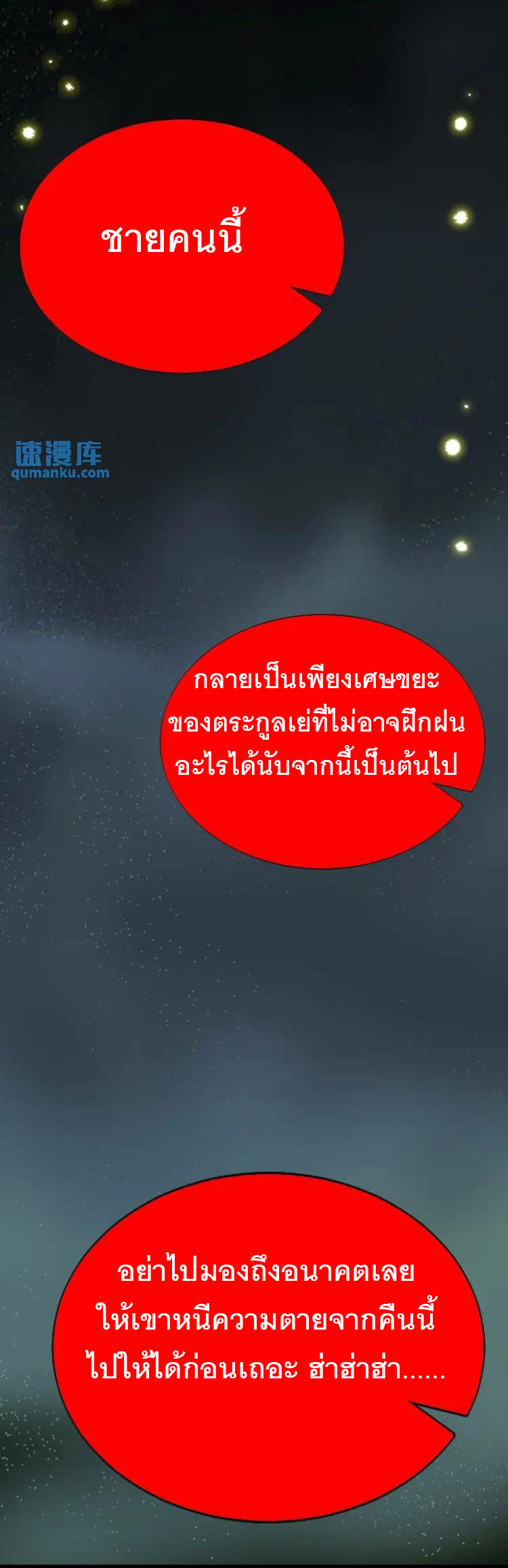 จักรพรรดิซวน (ชนจีน) ตอนที่ 2 หน้า 34