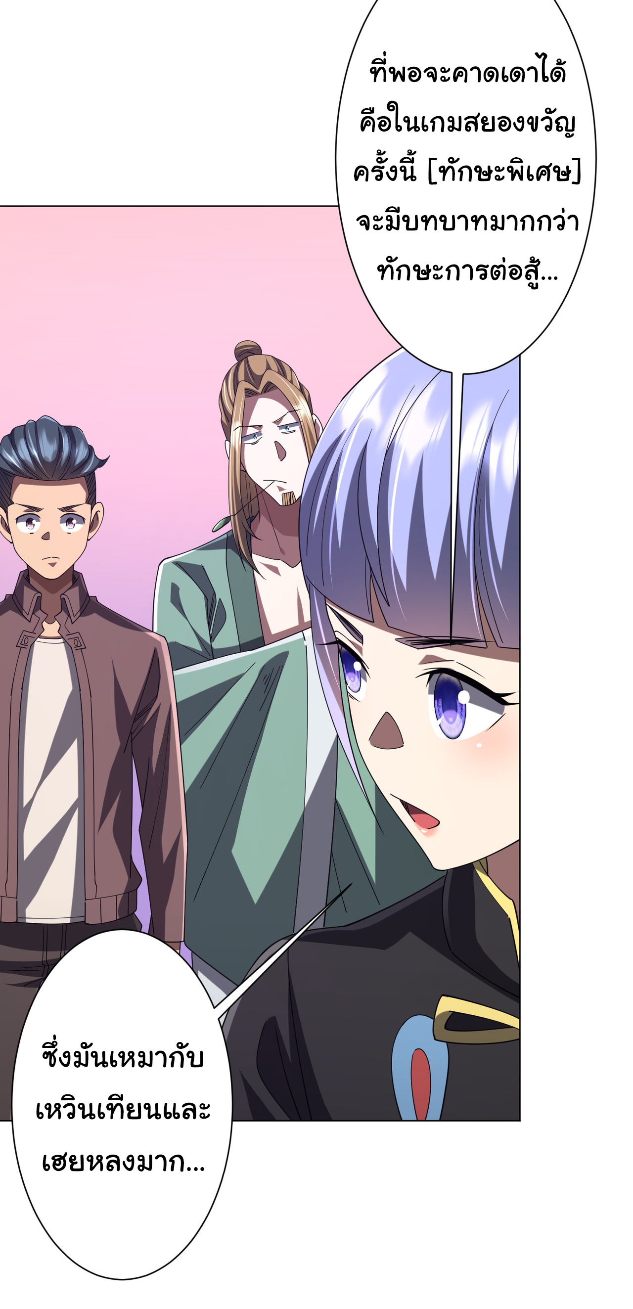 Start with trillions of coins ตอนที่ 132 หน้า 44