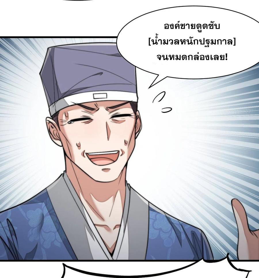 บุรุษที่มีโชค คงไม่ใช่ข้าแล้วแหละ ตอนที่ 26 หน้า 16