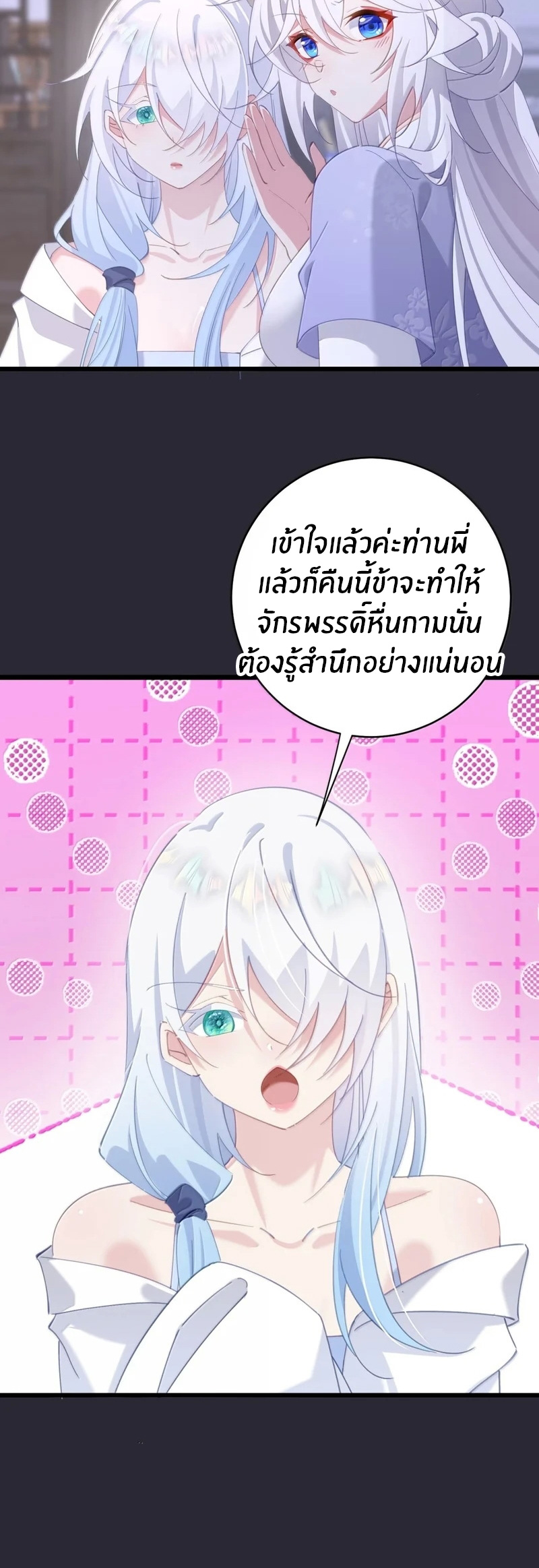 Crash into the body of the emperor's daughter ตอนที่ 68 หน้า 3