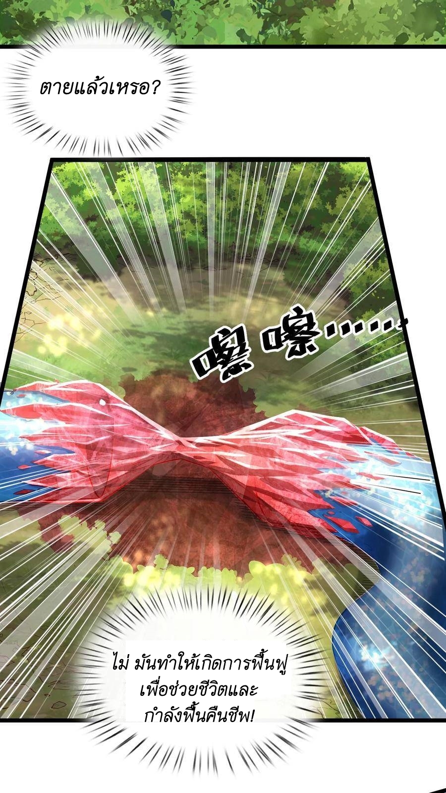 I Accidentally Became Invincible While Studying With My Sister ตอนที่ 9 หน้า 4