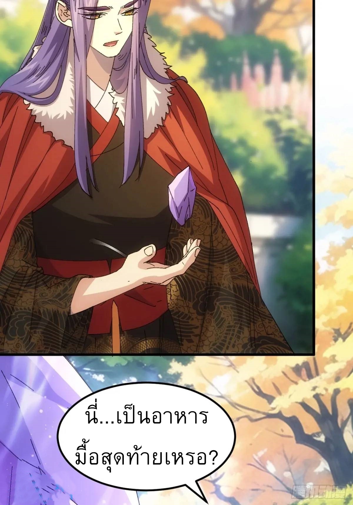 ข้าจะกำหนดชะตาตัวเอง ทันจีน ตอนที่ 246 หน้า 21