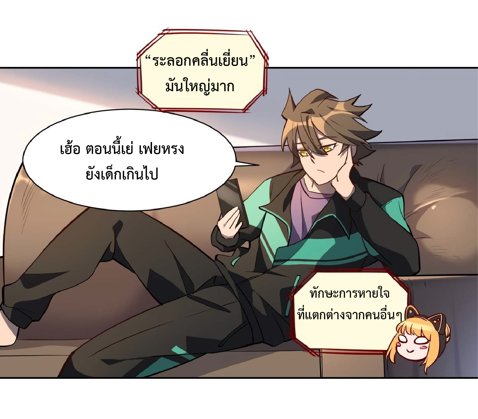 The People On Earth Are Too Ferocious ตอนที่ 27 หน้า 24