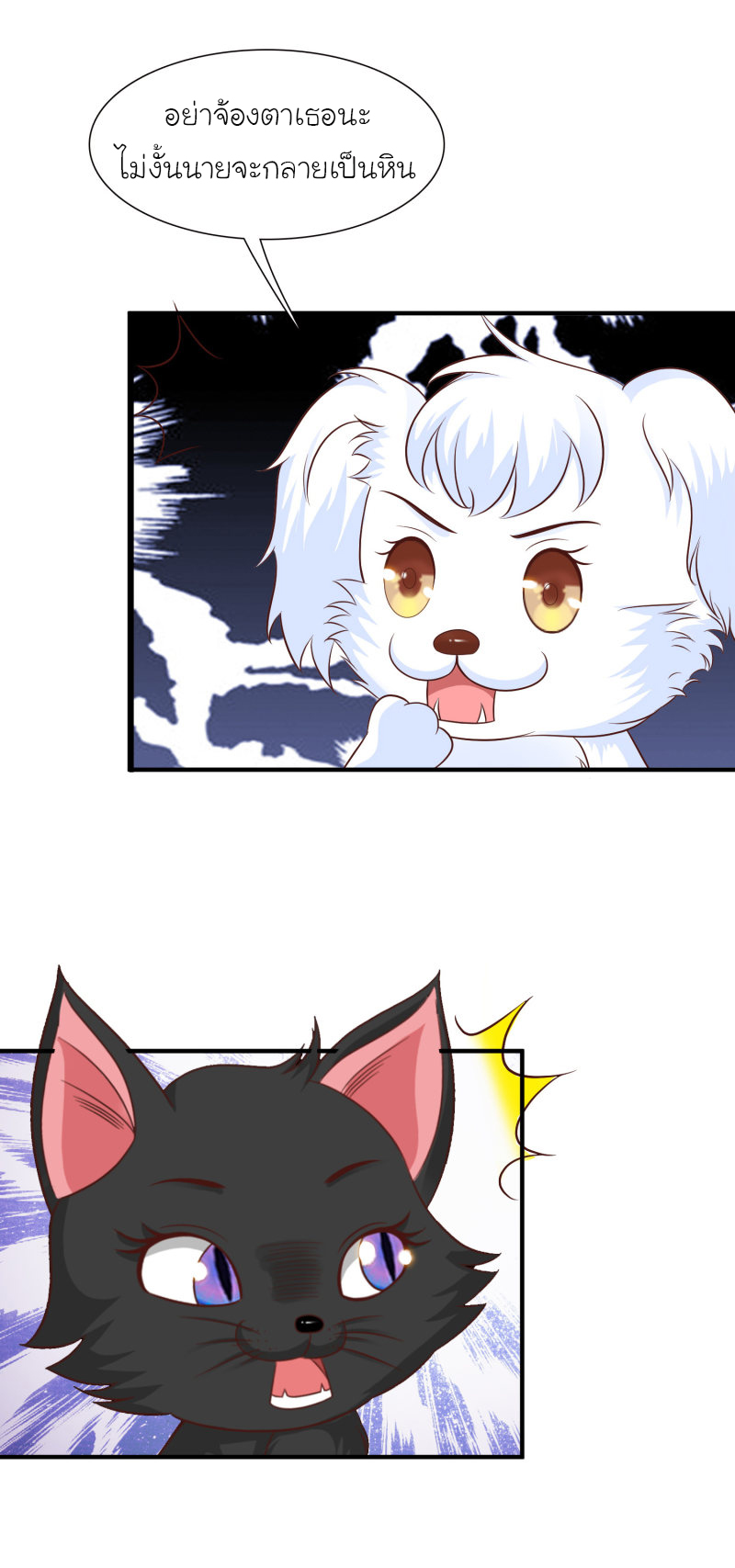 ราชาดอกไม้อมตะ ตอนที่ 80 หน้า 45