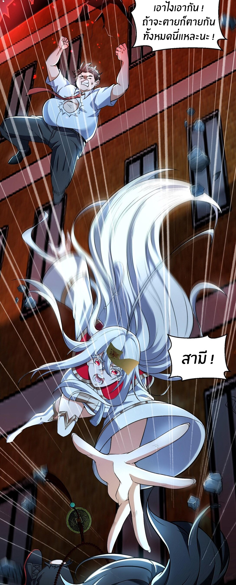 During the live broadcast, I proposed to the female ghost - she really agreed?! ตอนที่ 46 หน้า 10