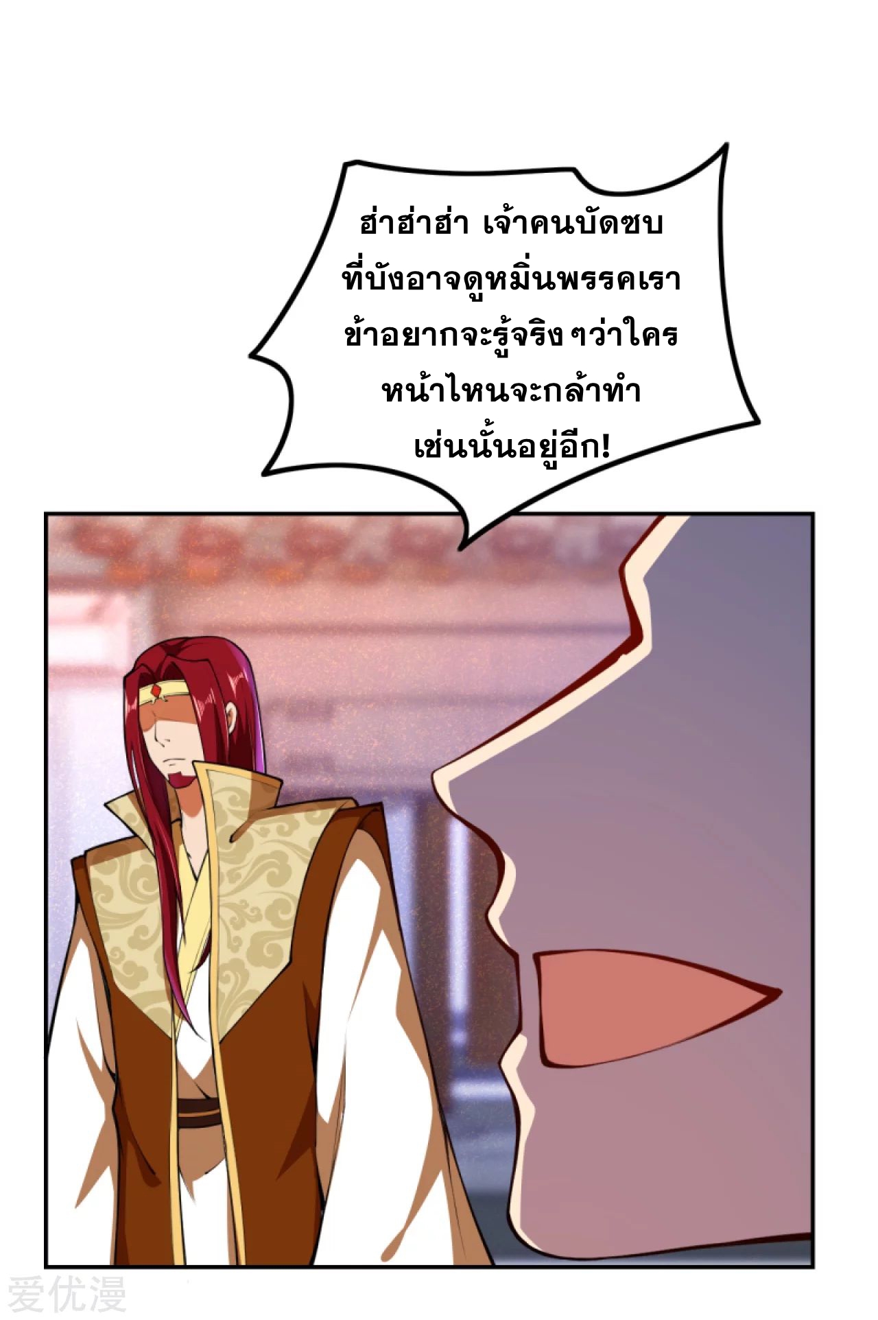 Against the Gods - อสูรพลิกฟ้า ตอนที่ 271 หน้า 25