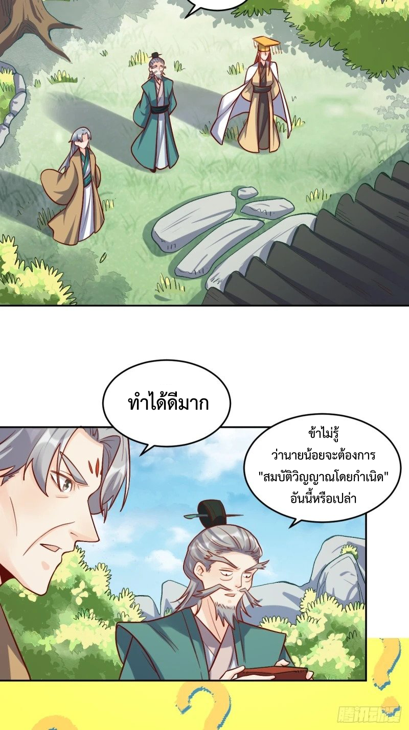 กลายเป็นว่าข้าคือจอมยุทธ์ผู้ยิ่งใหญ่ ตอนที่ 250 หน้า 2