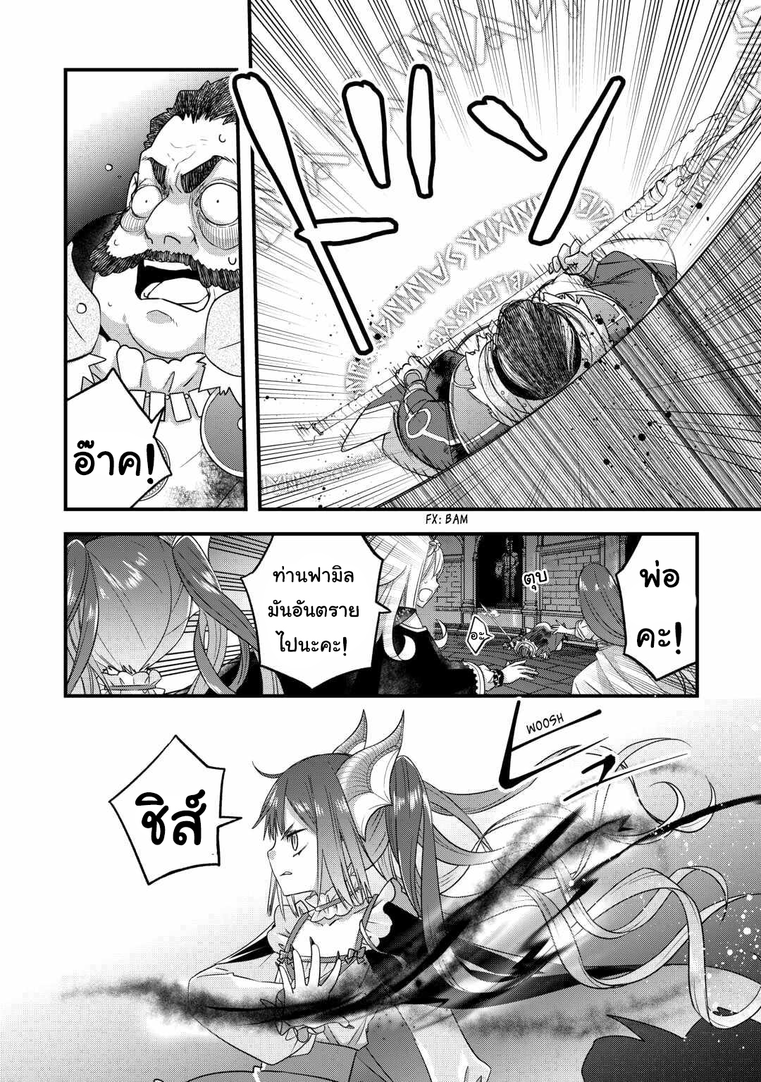 Kanchigai No Atelier Master ตอนที่ 50 หน้า 4