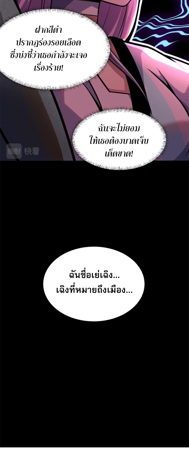 Urban god medicine ตอนที่ 4 หน้า 33