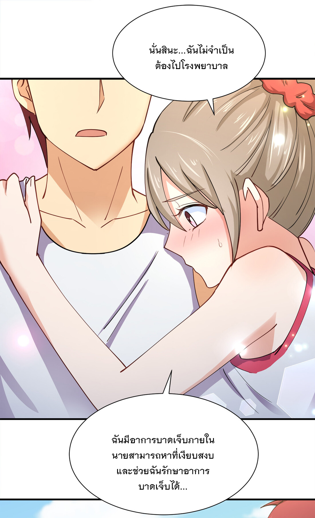 แฟนของผมชื่อหลงอ่าวเทียน ตอนที่ 12 หน้า 17