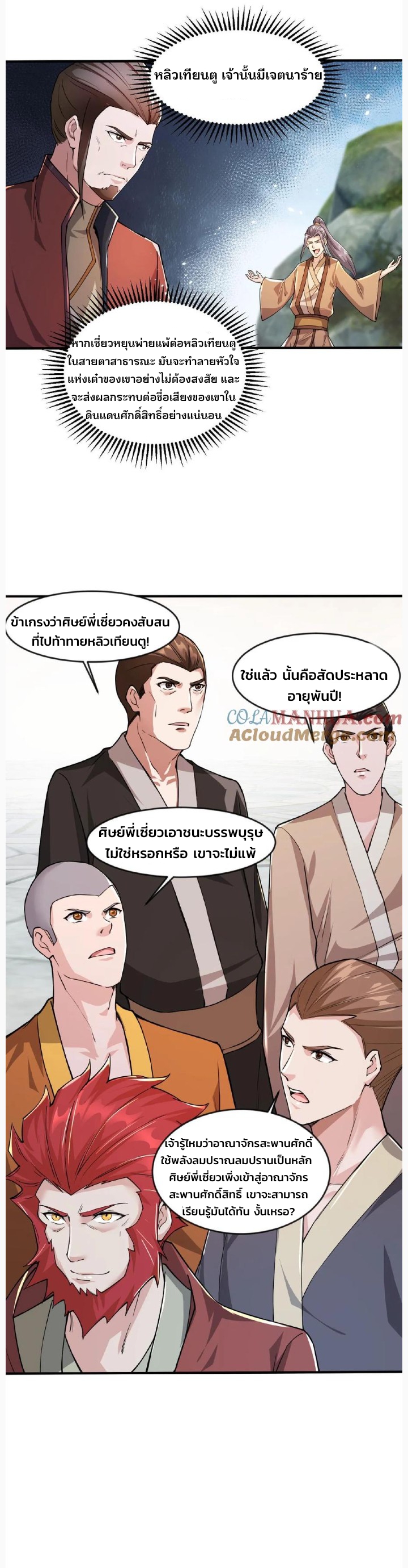 i can infinite epiphany ระบบศักดิ์สิทธิ์ ข้าสามารถตรัสรู้ได้ไม่มีที่สิ้นสุด ตอนที่ 83 หน้า 10