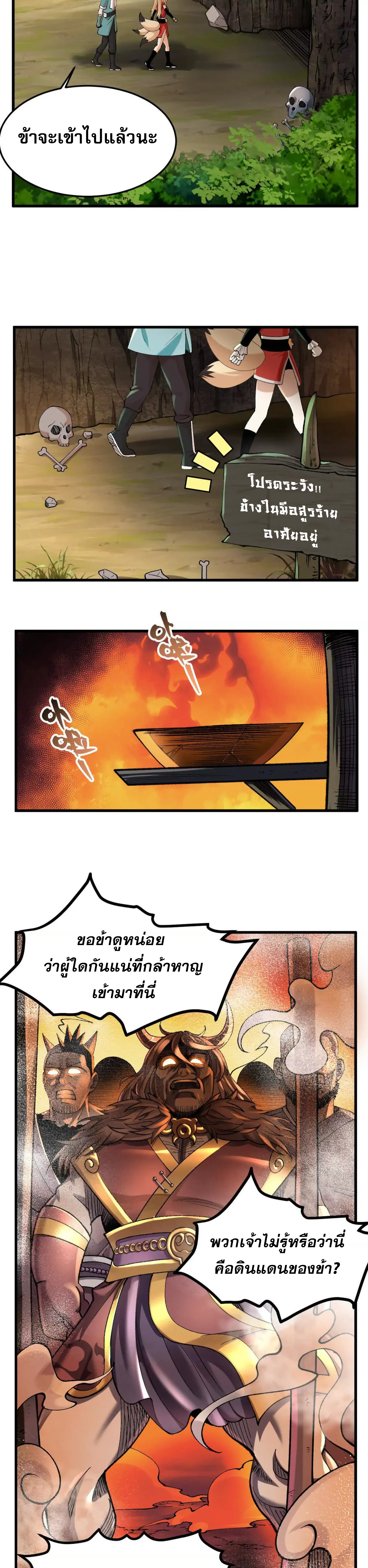 ข้าบ่มเพาะพลังกล้าม 20000 ปี ตอนที่ 2 หน้า 5