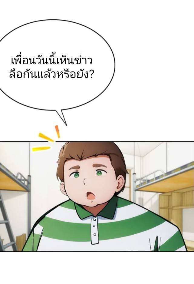 ฉันโต้กลับสาสๆด้วยระบบหมาเลยสุดเทพ ตอนที่ 8 หน้า 29
