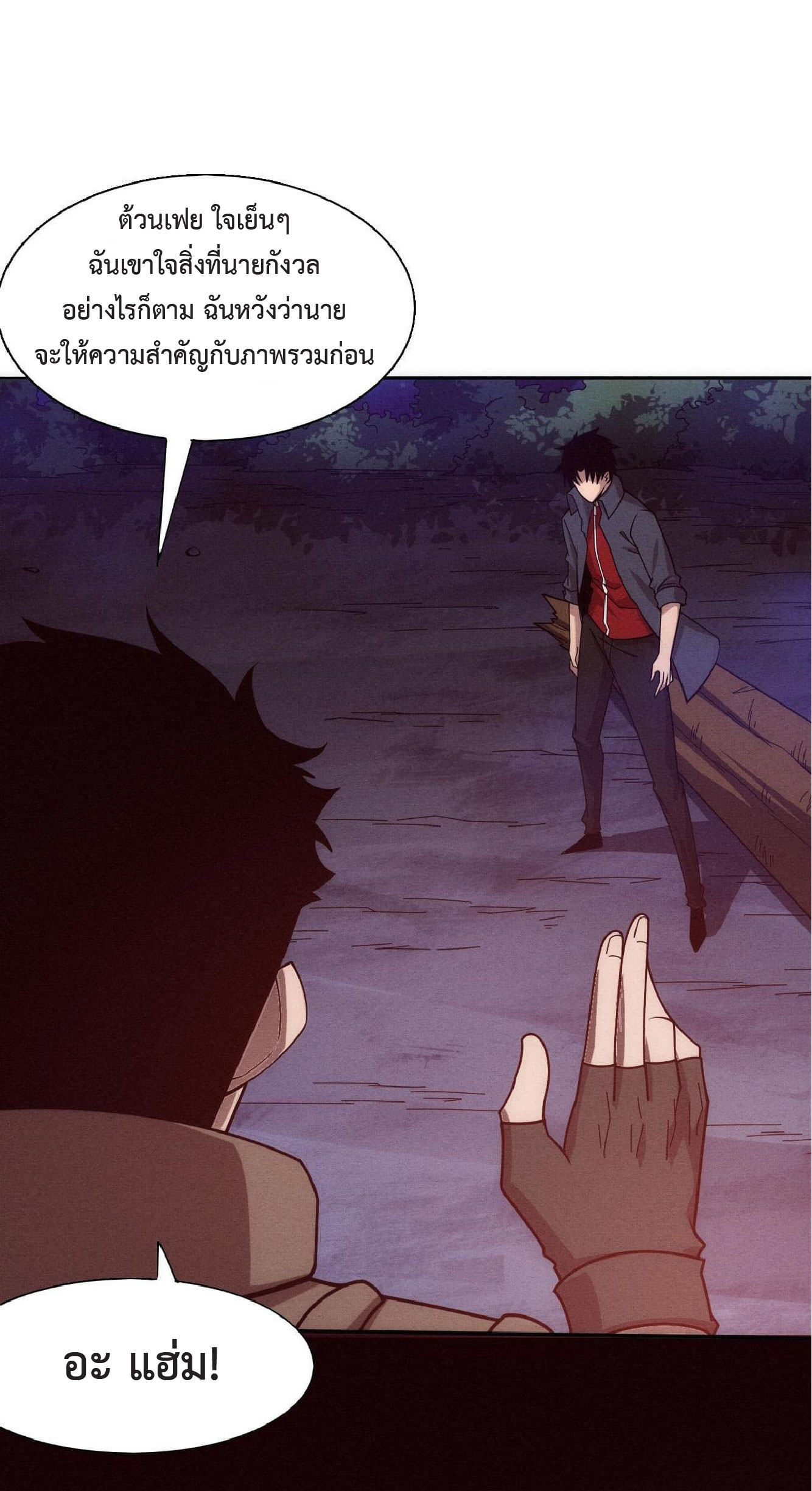 the frenzy of evolution การวิวัฒนาการที่บ้าคลั่ง ตอนที่ 139 หน้า 18