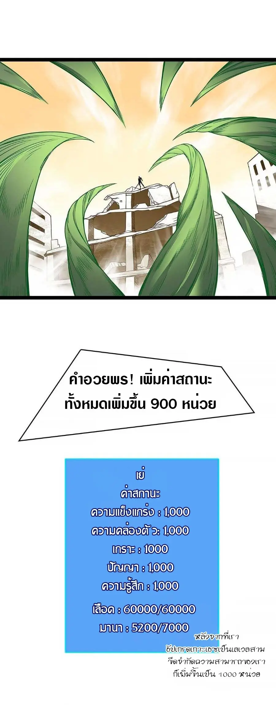 [จบ] เริ่มต้นใหม่ด้วยการเล่นเกมอย่างจริงจัง - It All Starts With Playing Game Seriously ตอนที่ 76 หน้า 3