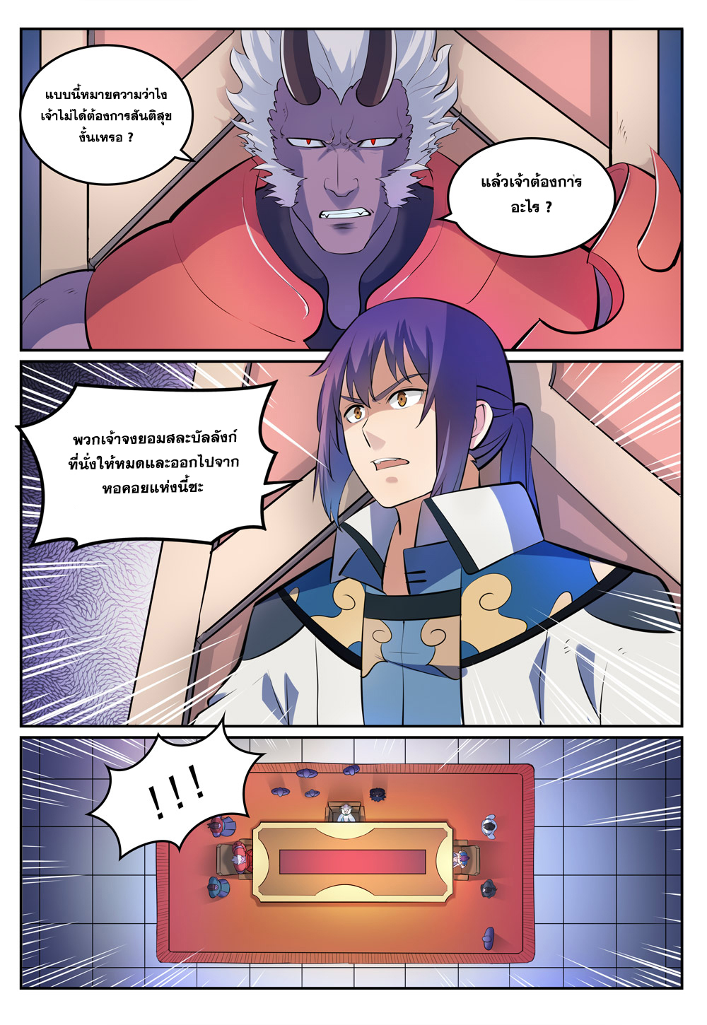 Apotheosis – การยกระดับสู่สถานะของพระเจ้า ตอนที่ 271 หน้า 7