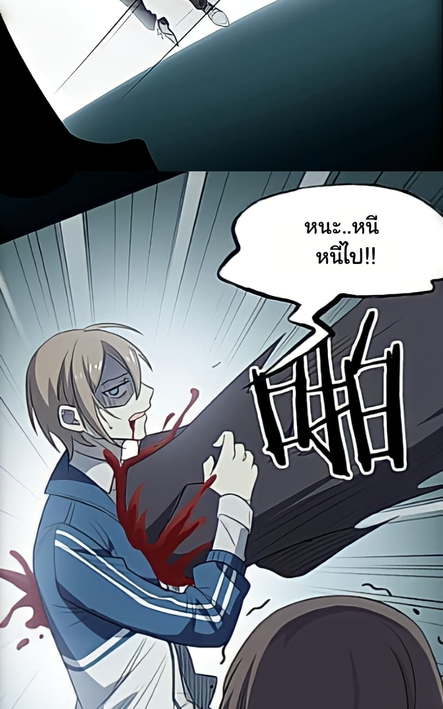 ชายผู้แข็งแกร่งที่มาจากโรงพยาบาลจิตเวช ตอนที่ 18 หน้า 34
