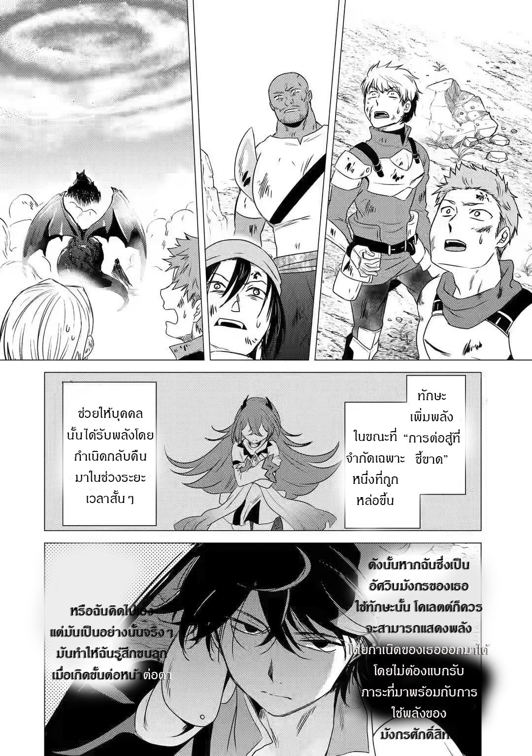 Yuusha Party Wo Tsuihosareta Ore kara Sudattekureta you de ureshii.nanode Dai Seijo,Omae ni Ottekorarete wa Komaru no daga? ตอนที่ 8 หน้า 10