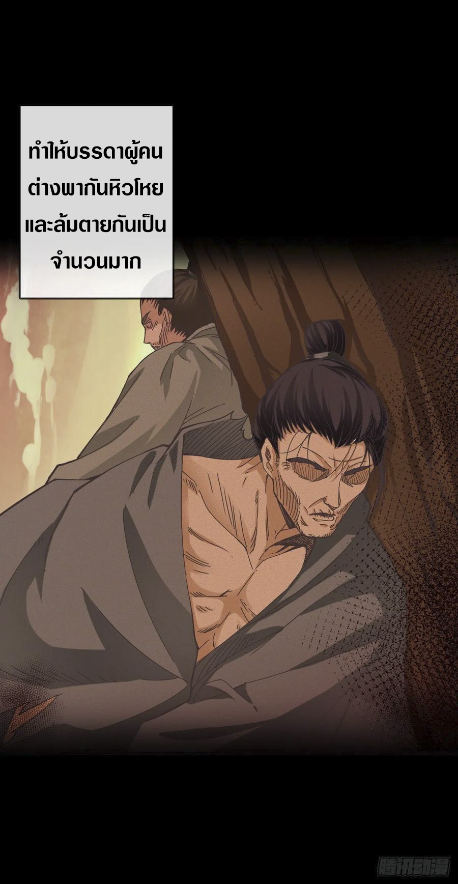 จักรพรรดินีสงคราม เกิดใหม่ในโลกซอมบี้ (Empress of the last days) จบ ตอนที่ 1 หน้า 2