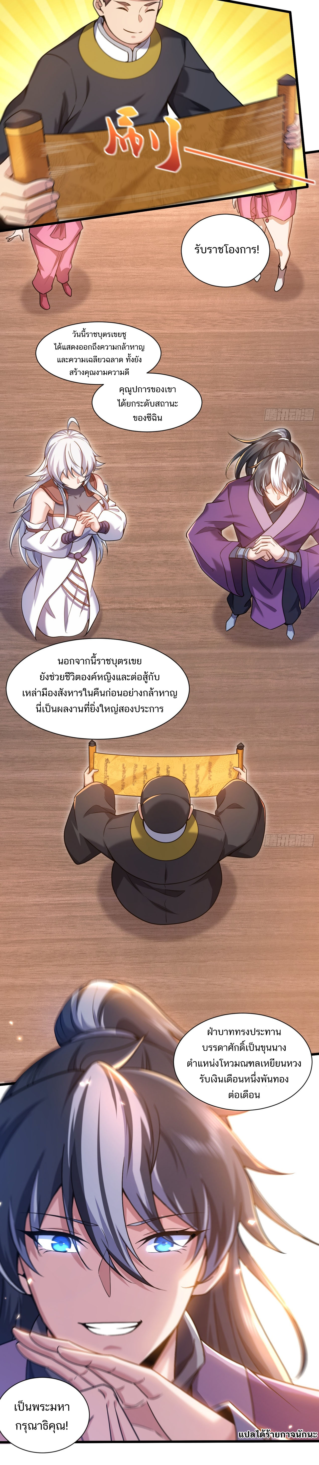 I Get Stronger By Doing Nothing ตอนที่ 18 หน้า 8