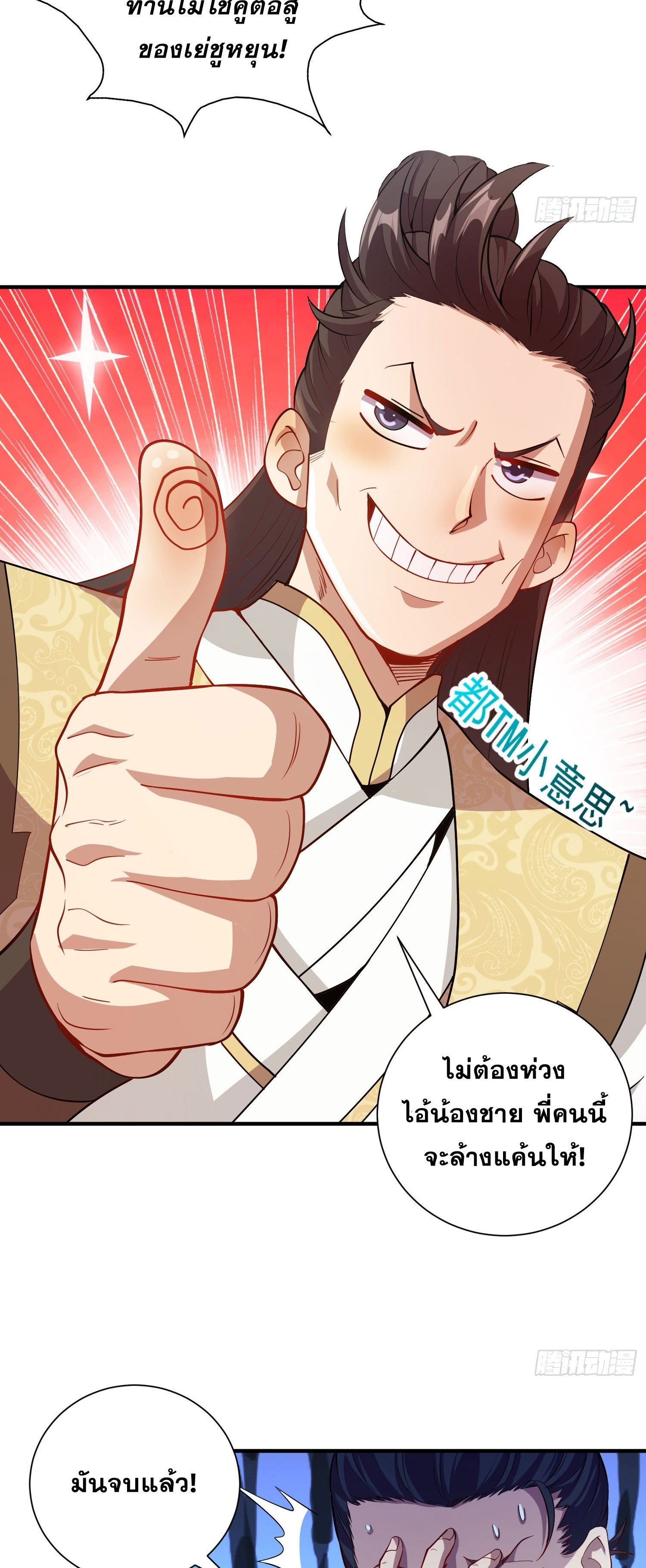 I Can Control All Opportunities ชนจีน ตอนที่ 9 หน้า 41