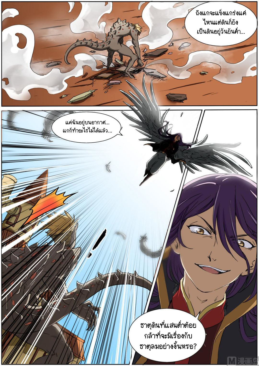 ราชันโลกสปิริต ตอนที่ 9 หน้า 3