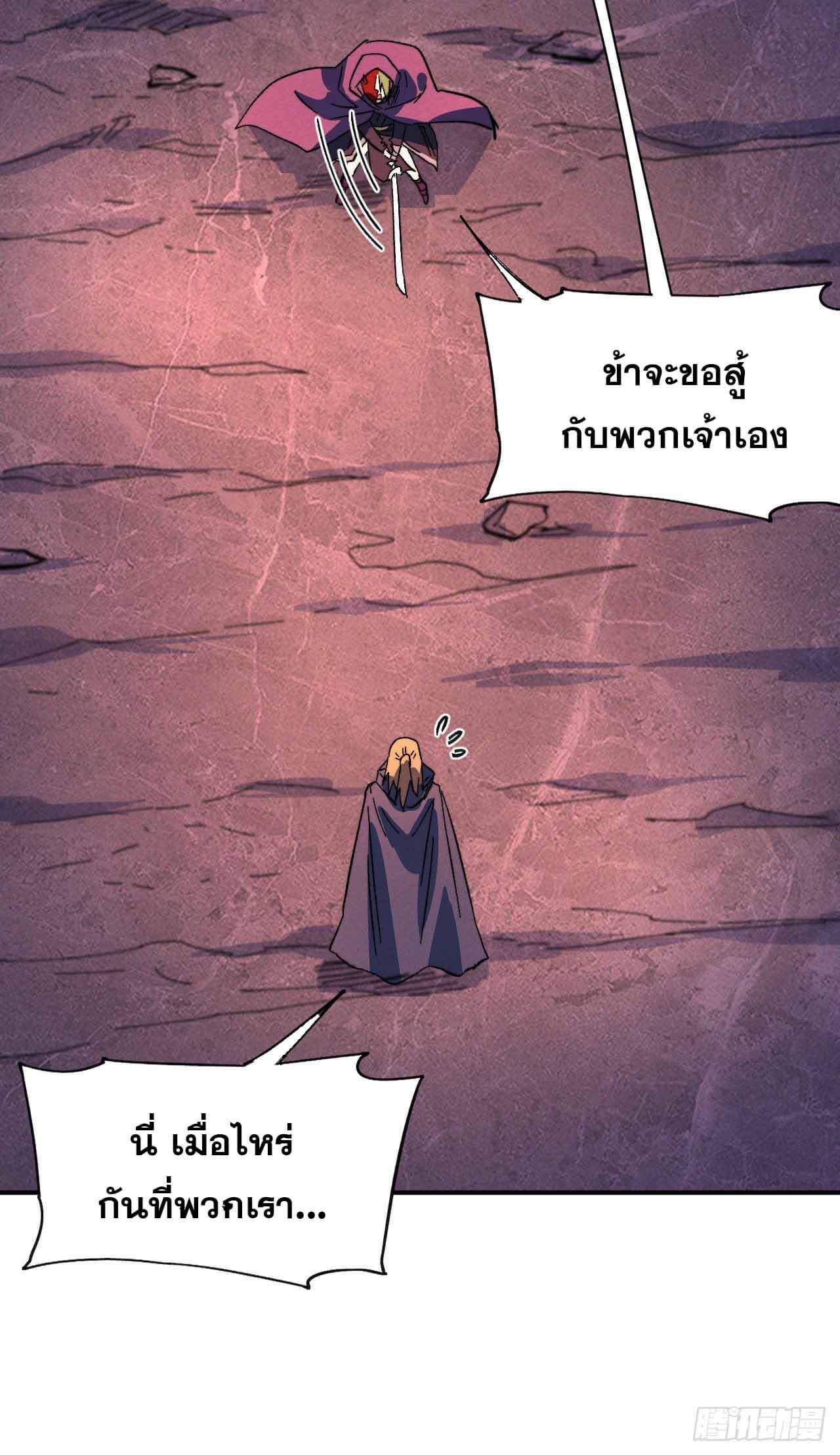 ตูข้านี่แหละเทพ (ทันจีน) ตอนที่ 45 หน้า 17