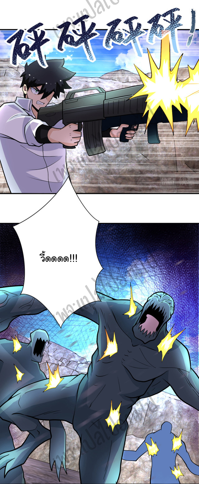 Apocalyptic Super System ตอนที่ 201 หน้า 11