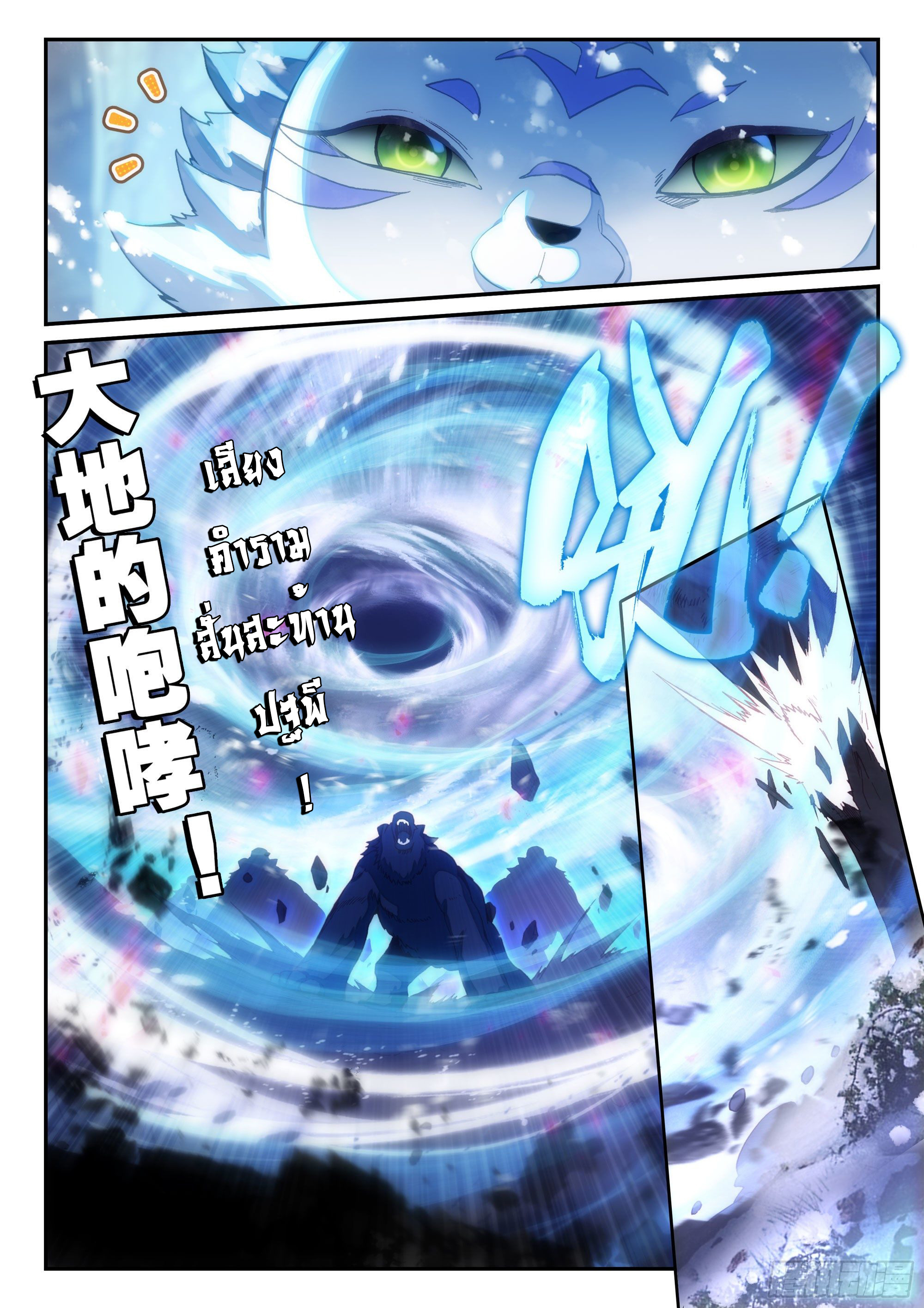 Heavenly jewel change ตอนที่ 67 หน้า 5