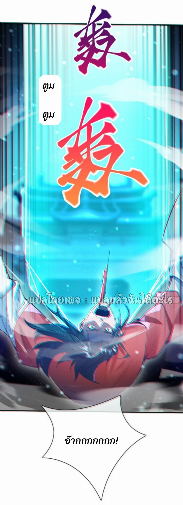 (ชนจีน)จุติเทพจักรพรรดิเกิดมาทั้งทีมีคะแนนเป็นล้าน ตอนที่ 29 หน้า 25