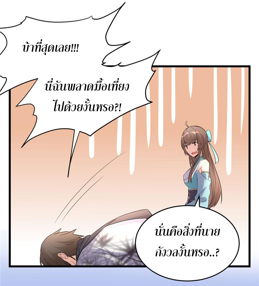 I might be a fake fairy ตอนที่ 9 หน้า 14