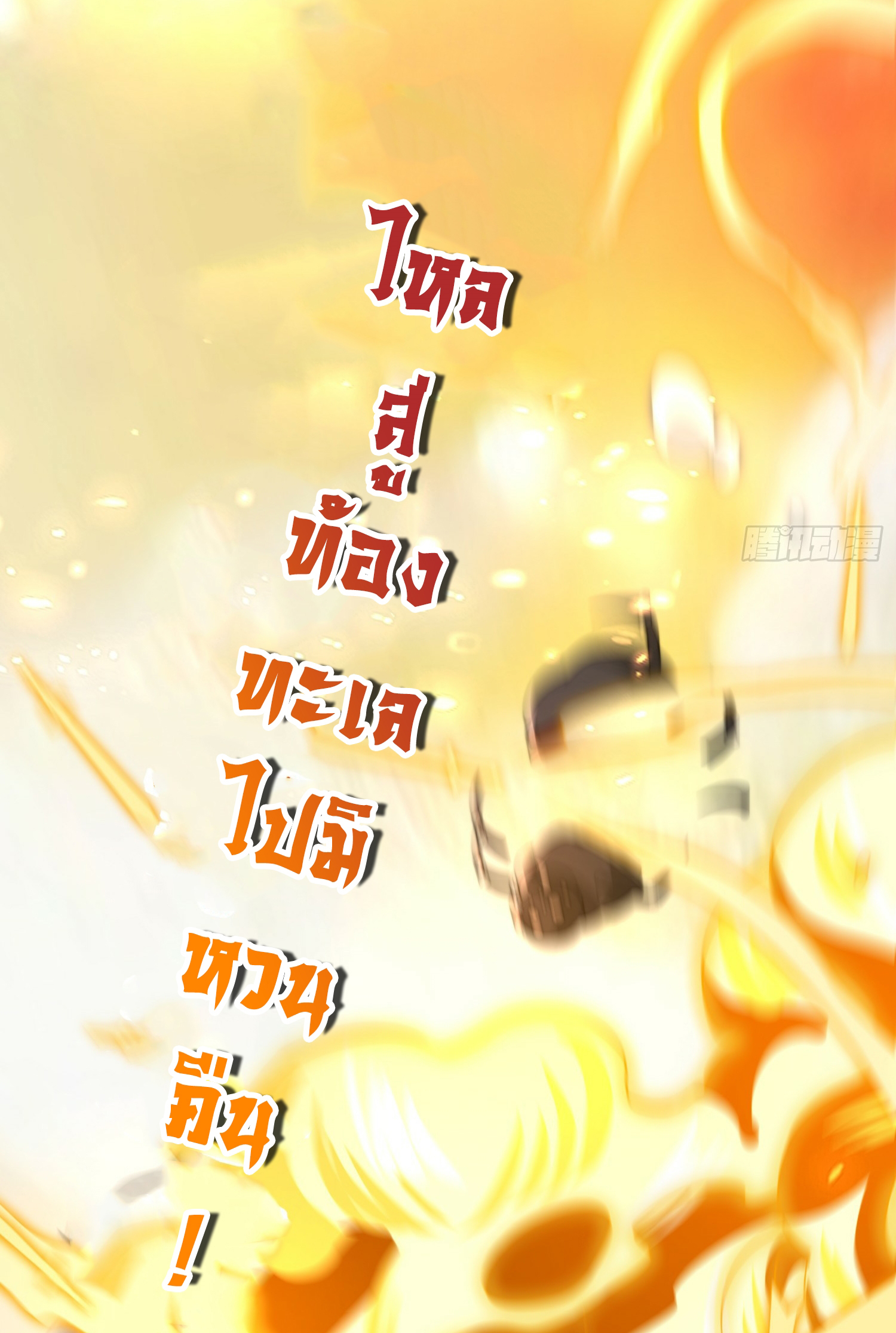 พิชิตใจท่านอาจารย์หญิงผู้งดงาม (ทันจีน) ตอนที่ 9 หน้า 59