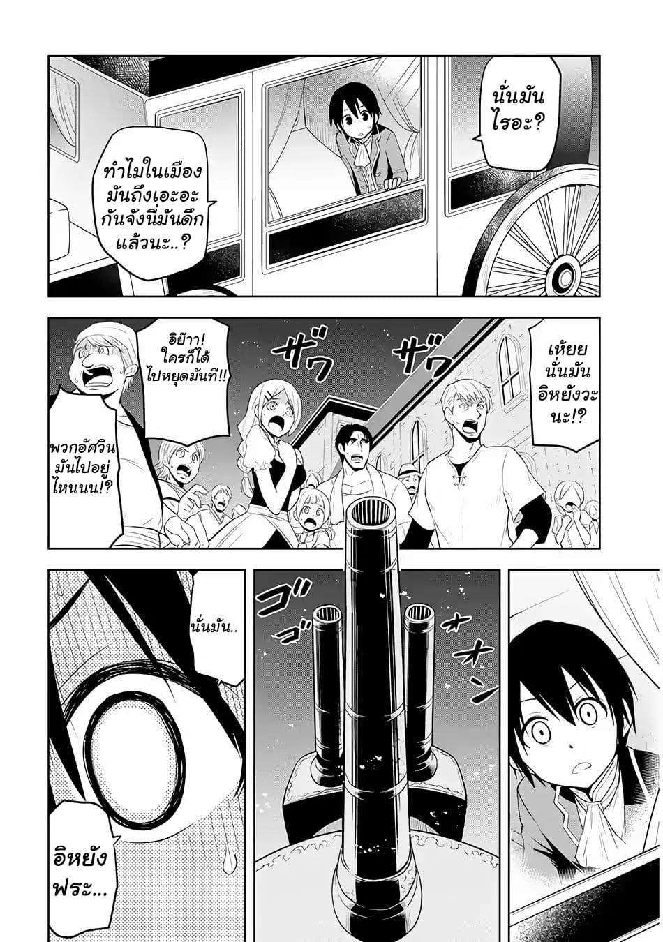 ผมจะกลืนกินหินเวทย์และกลายเป็นผู้ที่แข็งแกร่งที่สุด ตอนที่ 3 หน้า 4