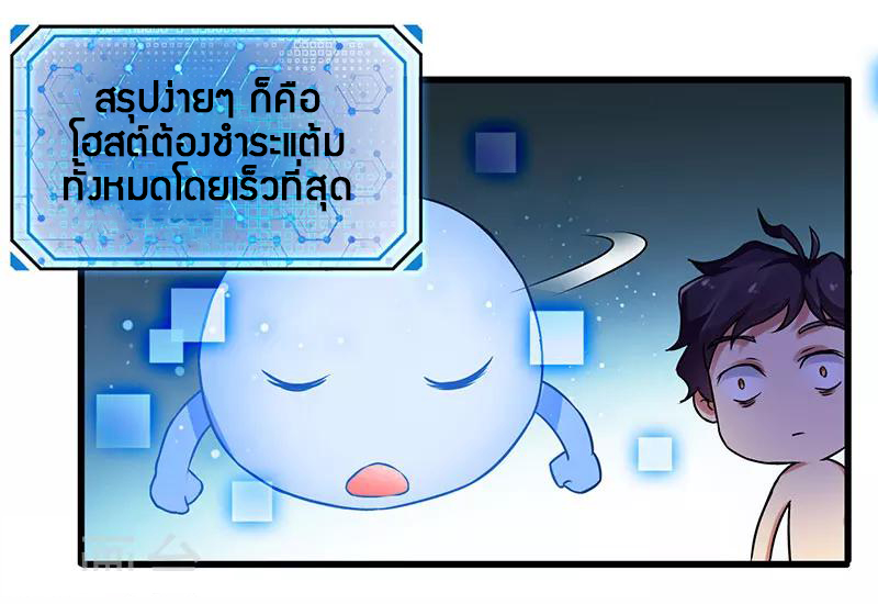 สุดยอดระบบผลาญเงิน 超級敗家子 ตอนที่ 14 หน้า 11