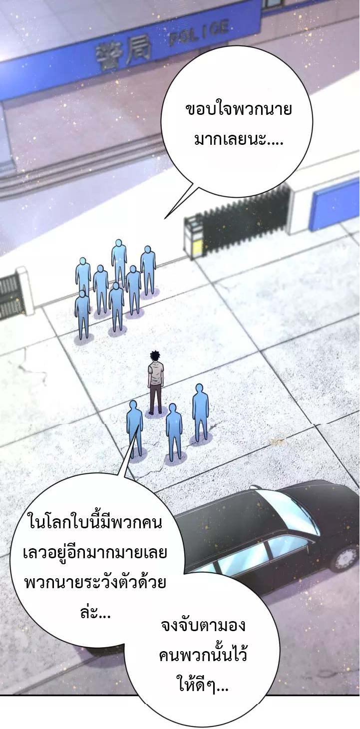Apocalyptic Super System ตอนที่ 53 หน้า 12