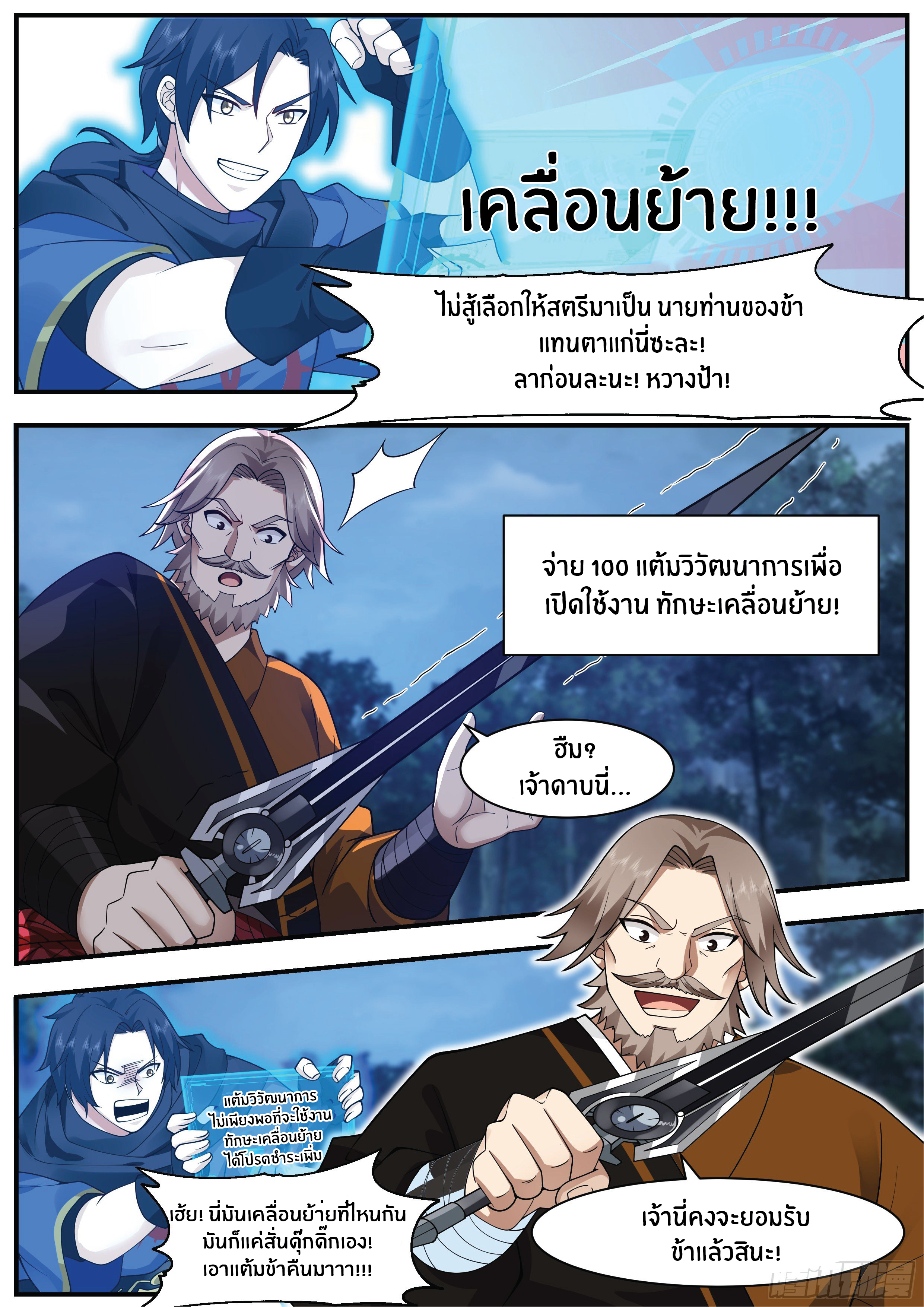ดาบที่แกร่งขึ้นจากการฆ่า ตอนที่ 3 หน้า 12