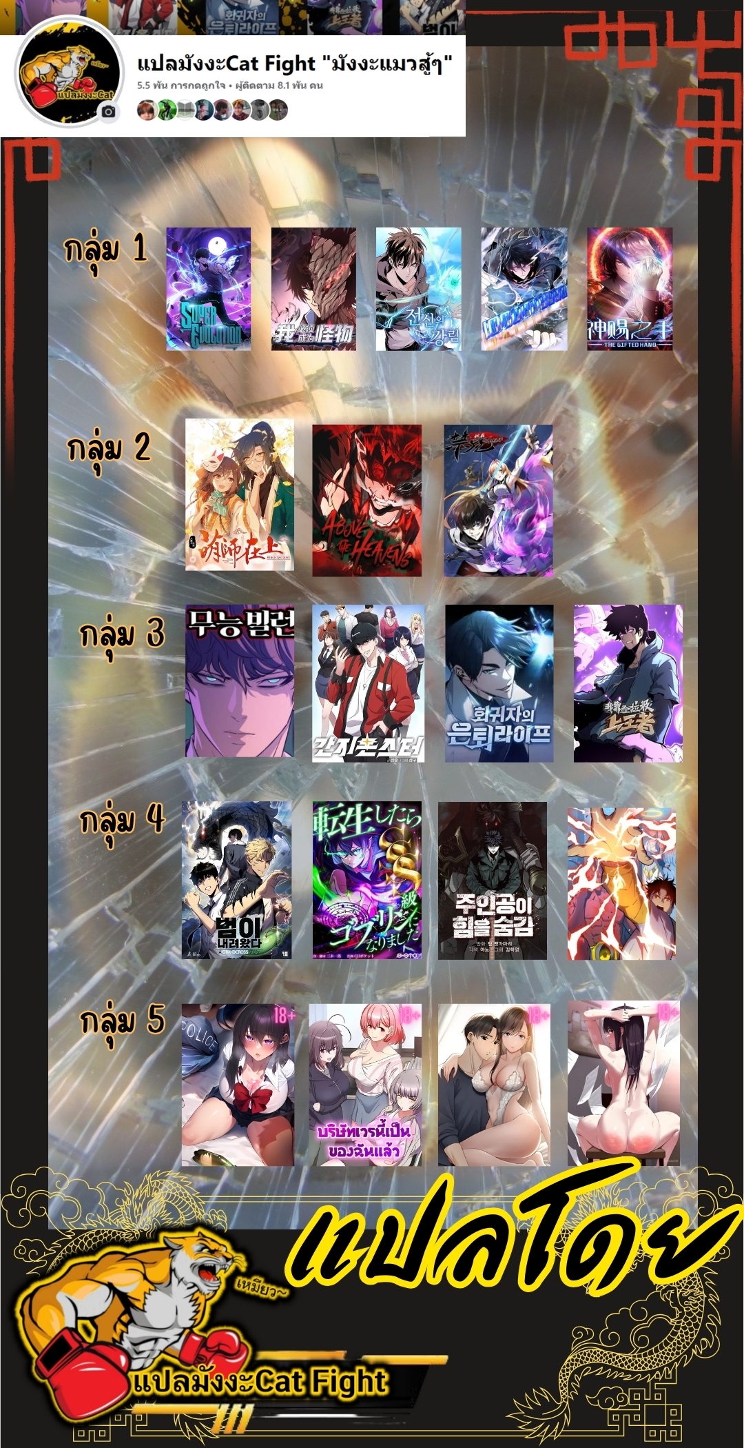 หัตถ์ของพระเจ้า ตอนที่ 19 หน้า 37