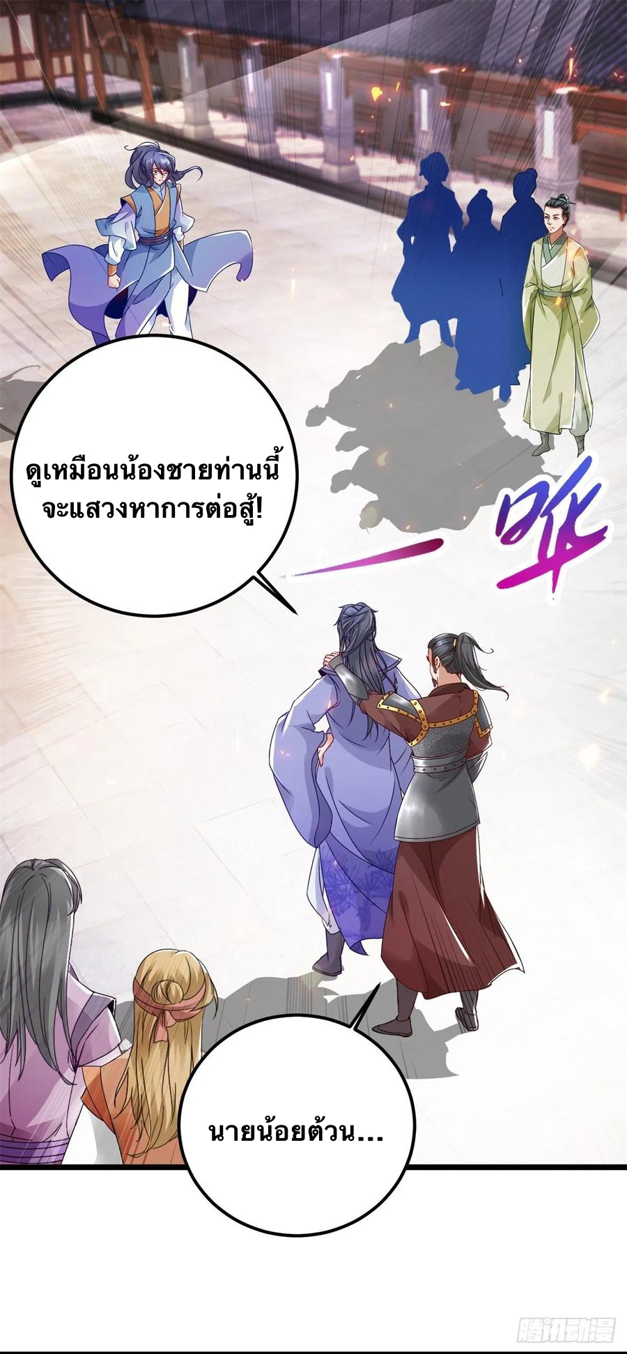 จักรพรรดิวิญญาณศักดิ์สิทธิ์ (ทันจีน) ตอนที่ 171 หน้า 2