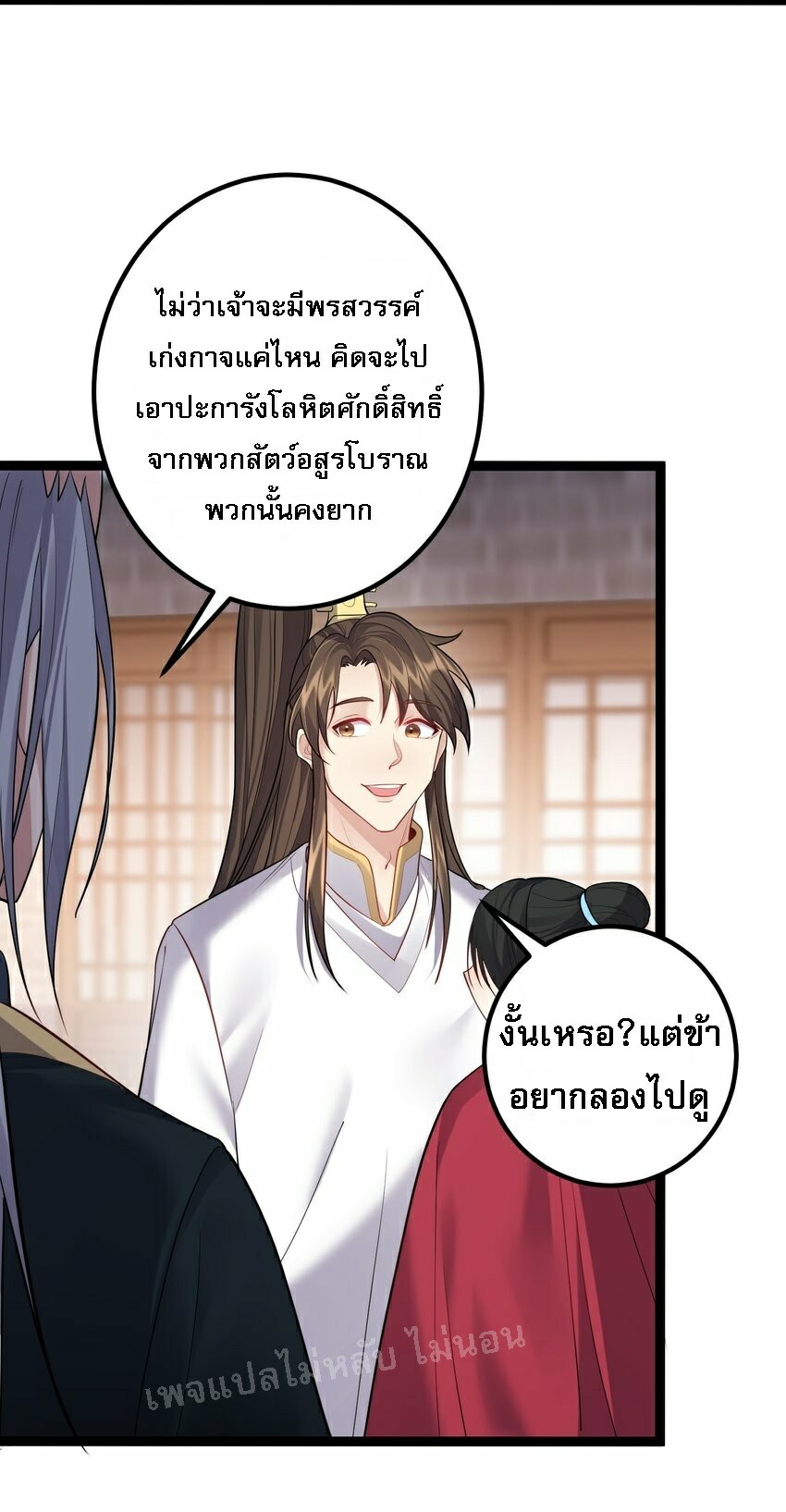 ดันเกิดใหม่เป็นสุดยอดวายร้ายหมายเลขหนึ่ง ตอนที่ 75 หน้า 5
