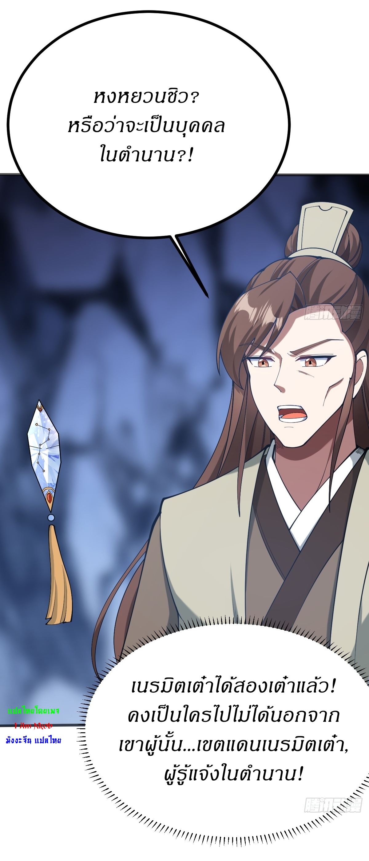 เก็บตัวร้อยปี จากนี้พี่ขอเทพ! INVINCIBLE AFTER A HUNDRED YEARS OF SECLUSION ตอนที่ 128 หน้า 16