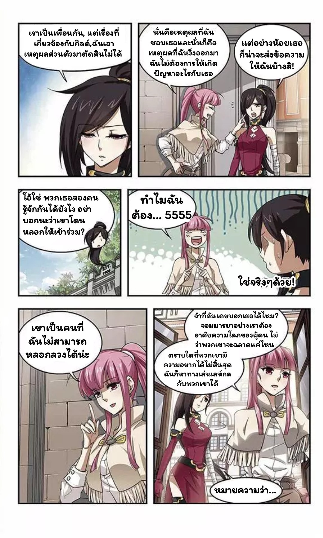 จอมเวทย์กังฟู ตอนที่ 9 หน้า 9